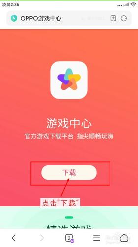 oppo游戏中心安装图标