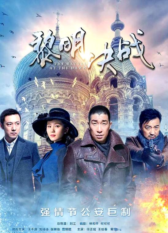 《黎明决战》电视剧游戏截图