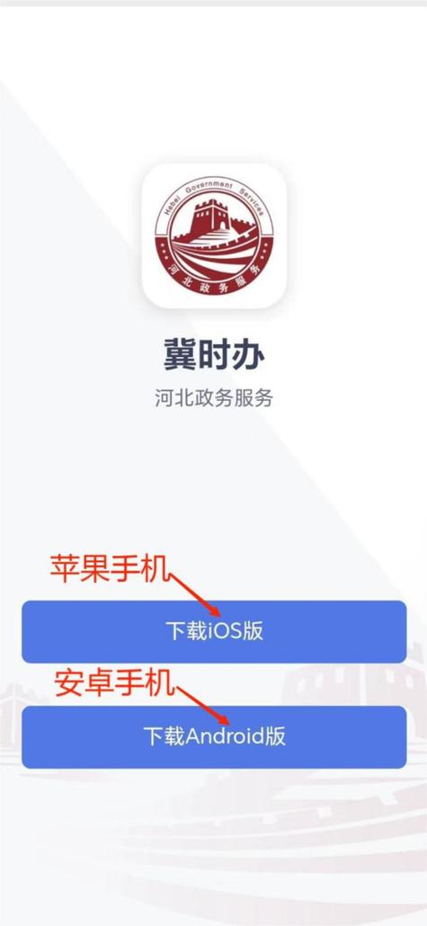冀时办app下载安装图标