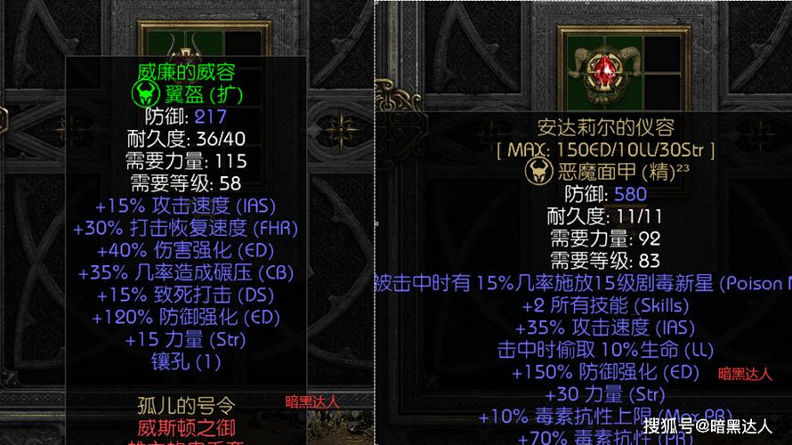 暗黑2佣兵头盔游戏截图