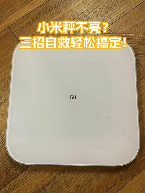 小米体重秤2怎么拆开外壳缩略图