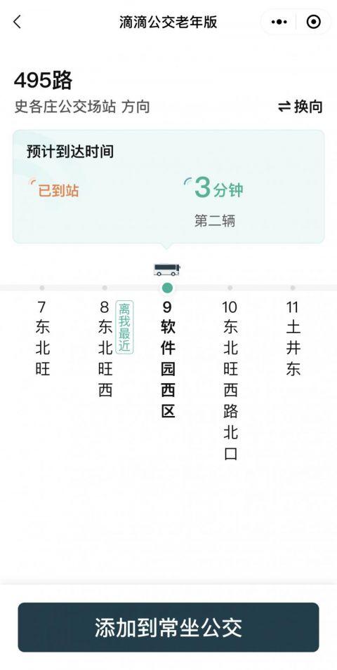 北京公交换乘查询app缩略图