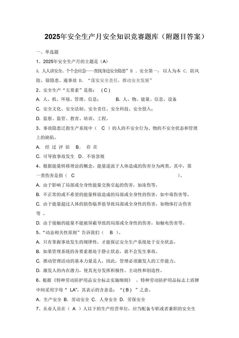 安全问答题及答案缩略图