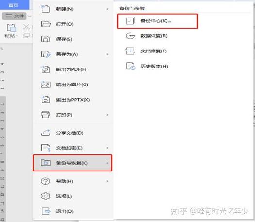 如何查看wps的备份文件夹缩略图