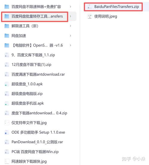 百度网盘批量转存工具图标