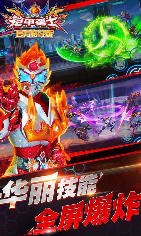 铠甲勇士官方格斗破解版缩略图