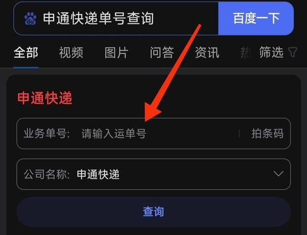 快递单号查询自动查询申通快递缩略图
