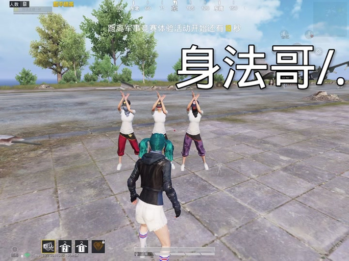 和平精英身法视频缩略图