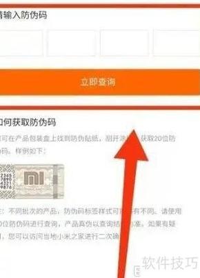 小米商品查询真伪缩略图
