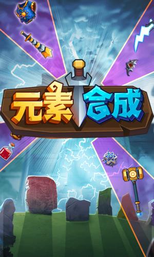 元素合成免费下载缩略图
