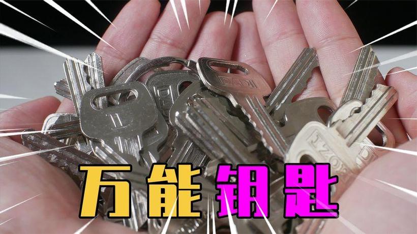 一个门锁一般几把钥匙缩略图