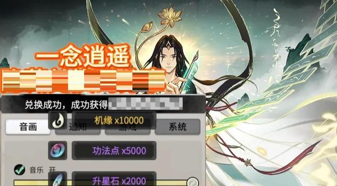 一念逍遥gg修改器教程游戏截图