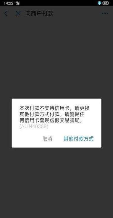 支付宝扫一扫无法付款缩略图