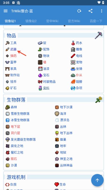 泰拉瑞亚辅助模组推荐缩略图