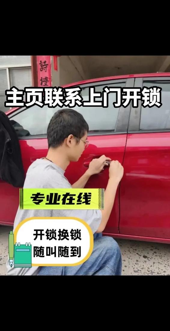 开锁附近开锁电话缩略图