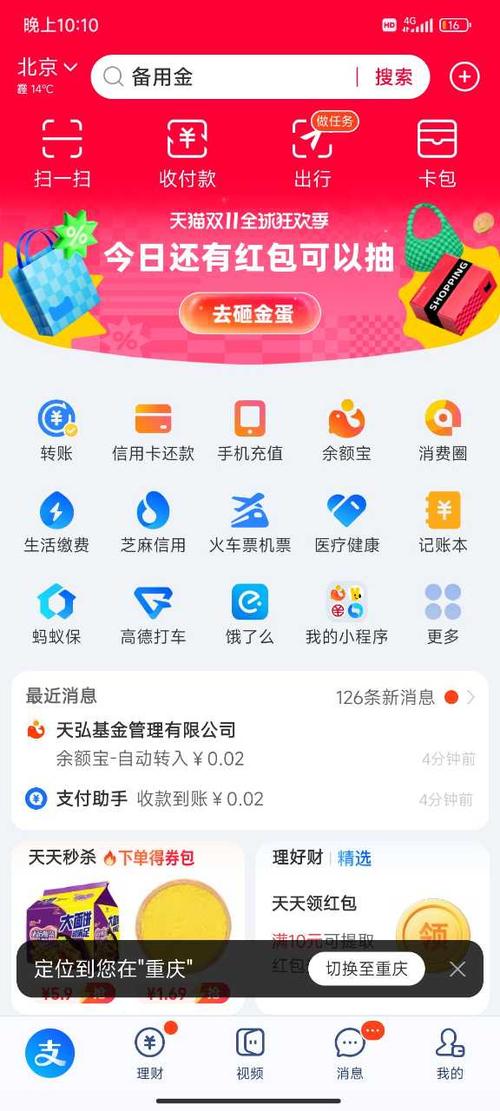 支付宝主页颜色代表什么游戏截图