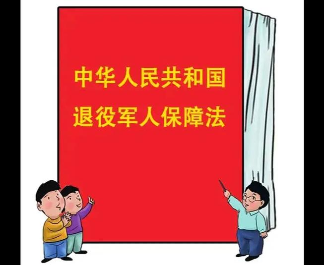 退伍军人医保待遇最新政策缩略图