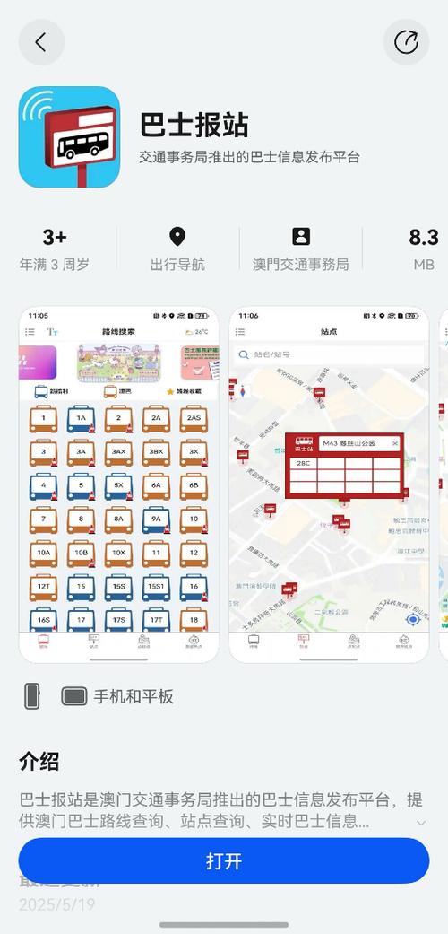 报站制作软件手机版缩略图