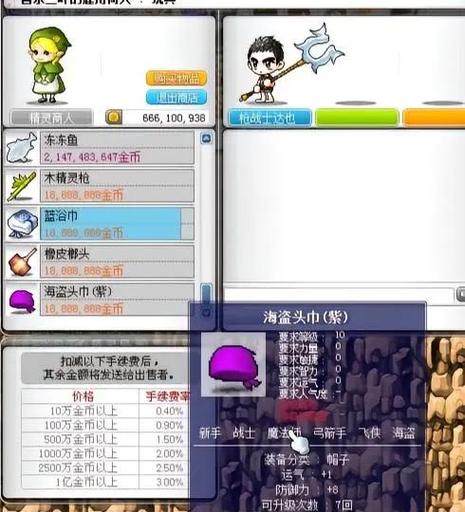 冒险岛079毕业装备缩略图