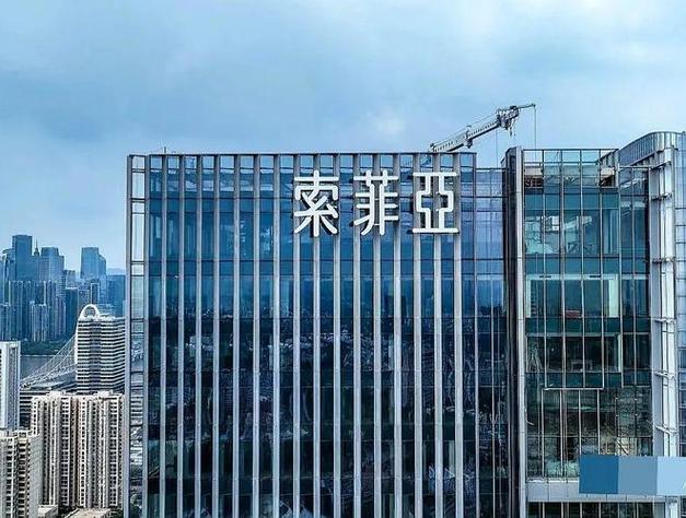 索菲亚总部地址在哪里游戏截图