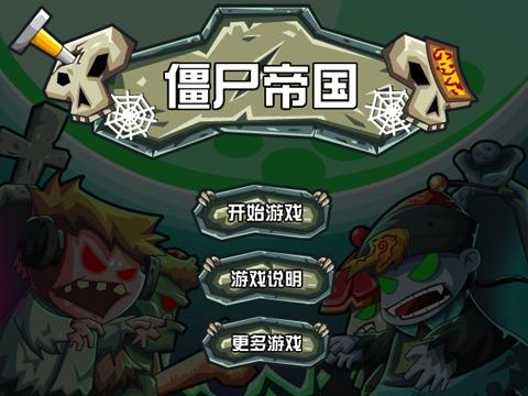 僵尸帝国4399小游戏缩略图