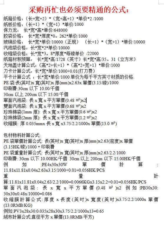 纸箱尺寸计算公式缩略图