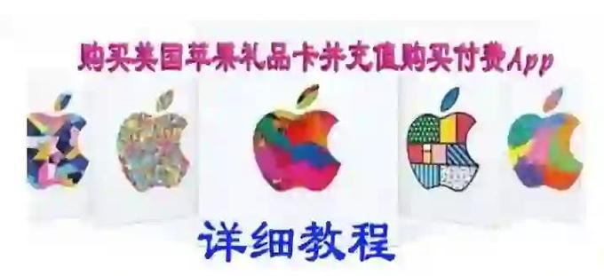 apple礼品卡兑换缩略图