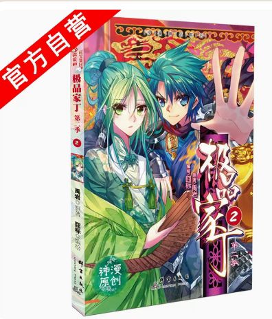 极品家丁正版缩略图