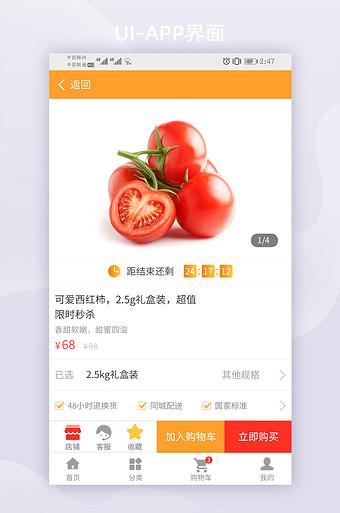 蔬菜水果批发平台app游戏截图