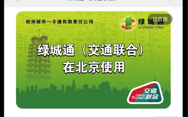 郑州绿城通行app缩略图