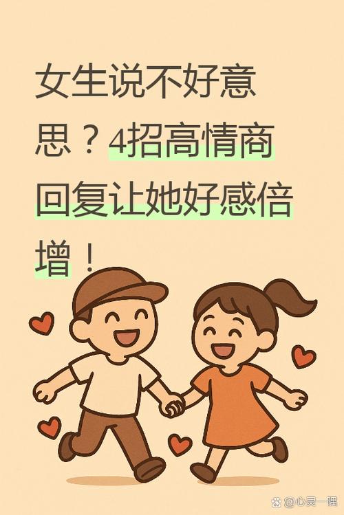 女生说她不好意思了缩略图