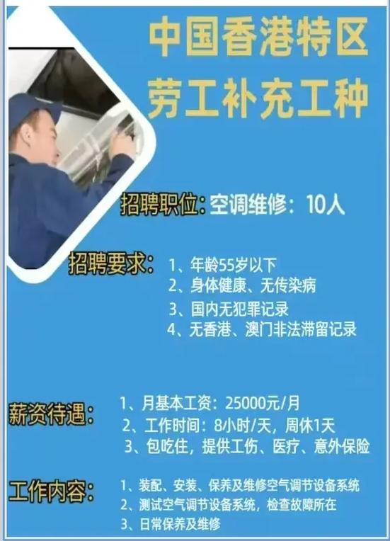 香港劳务直招官方网站招聘缩略图