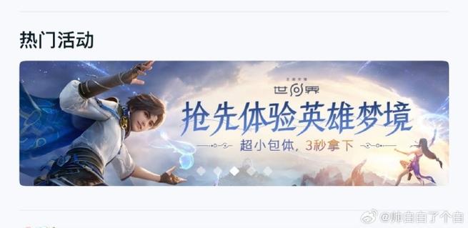 王者荣耀抢先服和体验服有啥区别缩略图