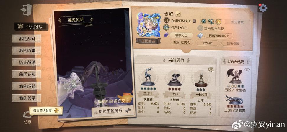 第五人格id查询入口缩略图