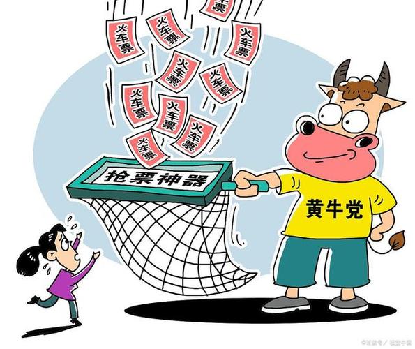 黄牛为什么可以抢到票缩略图