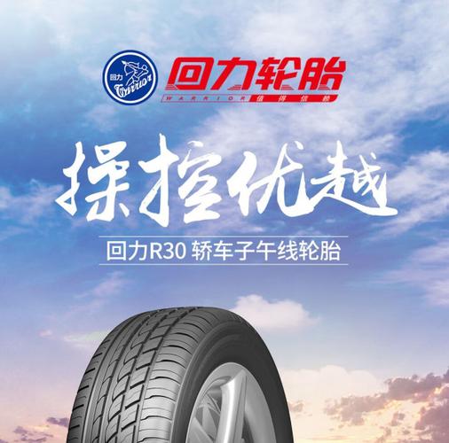 回力轮胎2025价格表缩略图