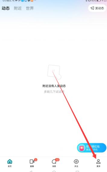 解除陌陌限制的方法缩略图