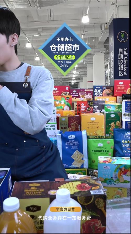 山姆超市配送员缩略图
