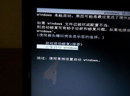 停留在win7开机画面缩略图