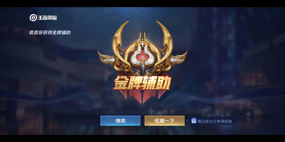 辅助王者英雄有哪些缩略图