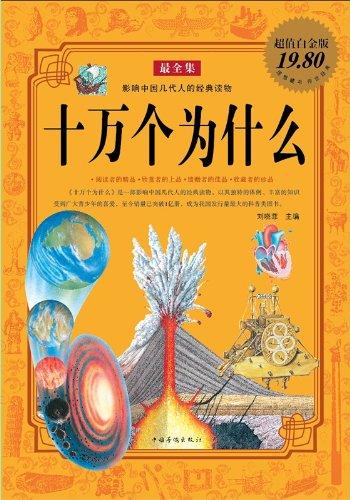 十万个为什么全集免费看缩略图
