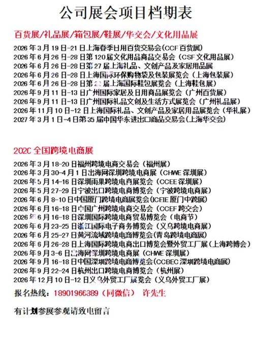 2026年全国展会时间表缩略图