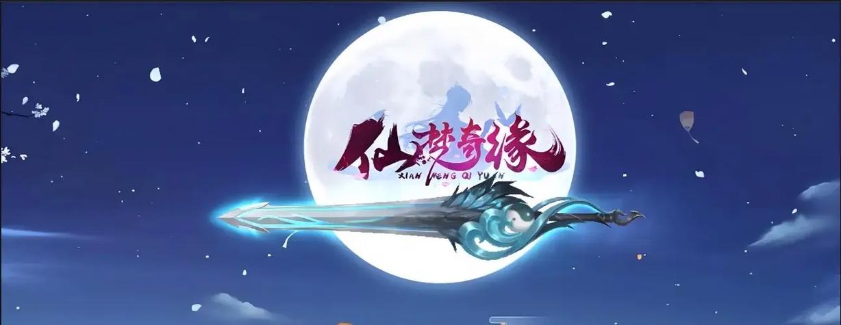仙梦奇缘下载缩略图