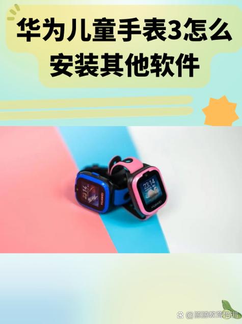 华为儿童智能关怀app游戏截图