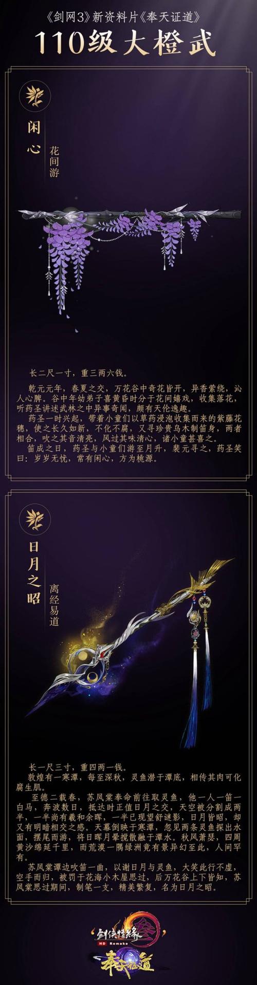 剑三万花历代大橙武游戏截图