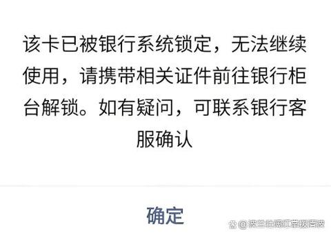 银行卡暂停交易缩略图