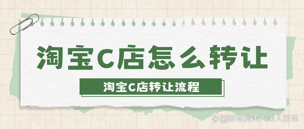 淘宝店铺可以转让给别人吗游戏截图