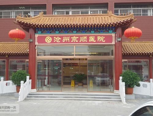 北京京顺医院电话缩略图