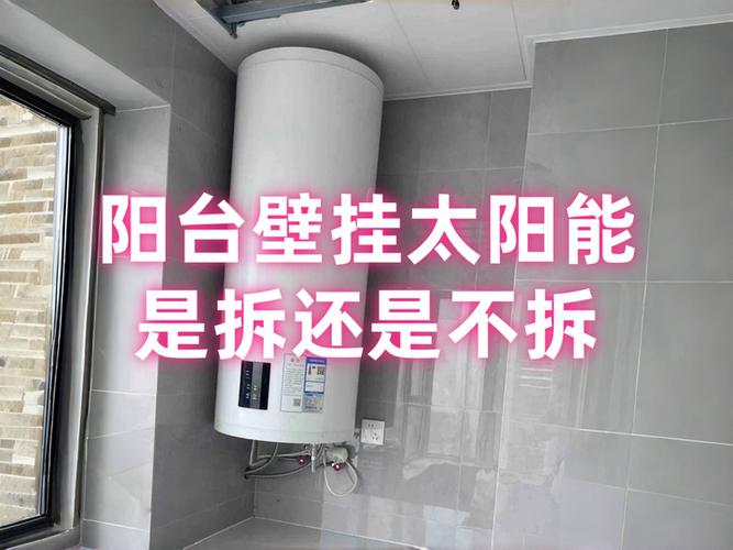 拆除太阳能热水器多少钱缩略图