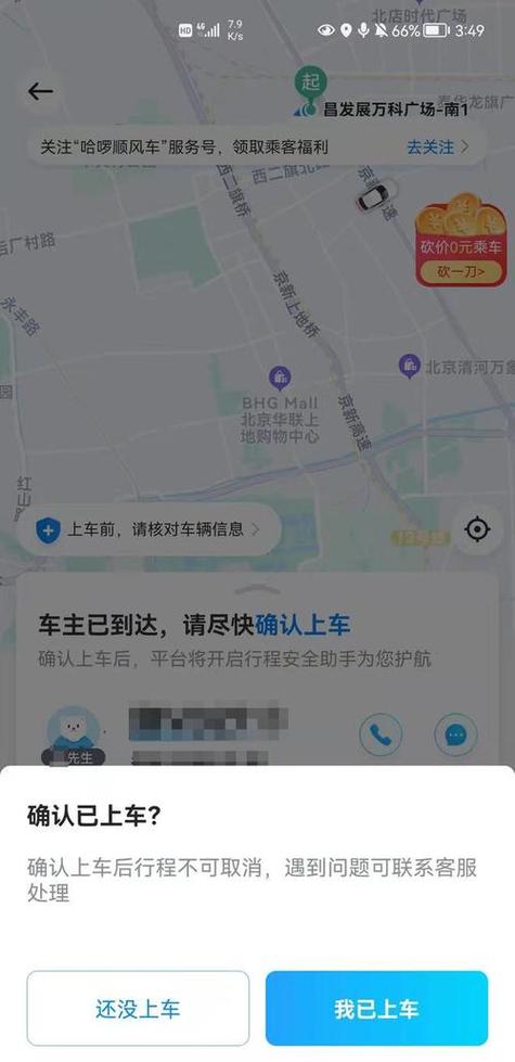 顺风车车主接单后取消订单缩略图